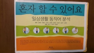  [난독증/교재]혼자 할 수 있어요.