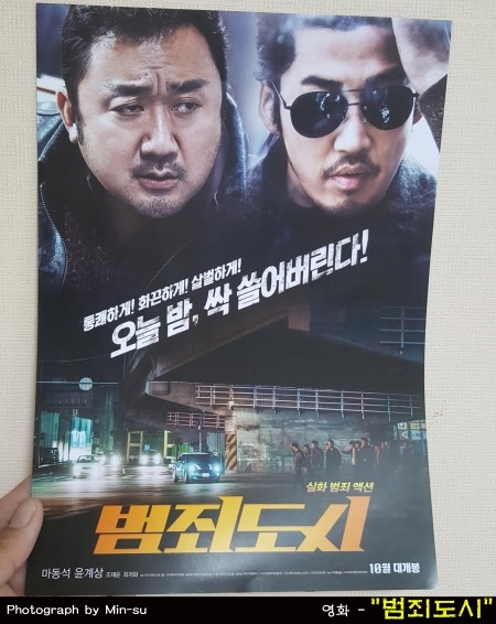  범죄도시 실화라 믿기지 않는 영화 - 마동석, 윤계상 주연