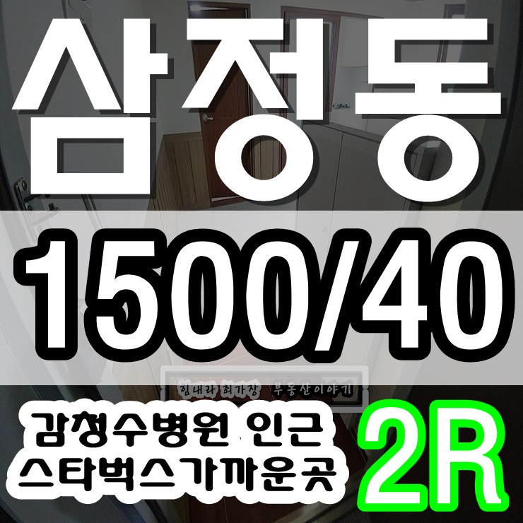  김해투룸 삼정동을 선택한이유?