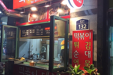 떡볶이대첩 이미지