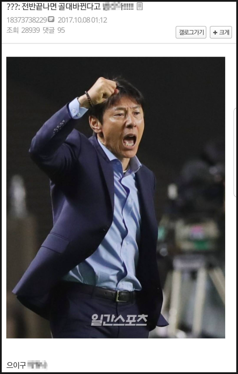 대한민국 VS 러시아] 경기후 해축갤 드립 모음 : 네이버 블로그