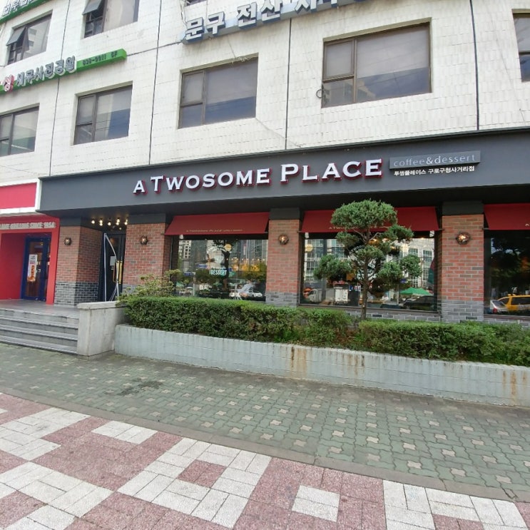  구로동 공부하기 좋은 카페 구로구청 투썸플레이스 방문후기 / 꿀팁