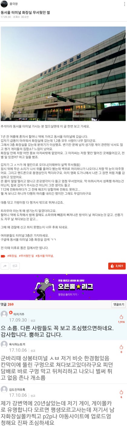 동서울 터미널 화장실 절대 가지 마세요 : 네이버 블로그