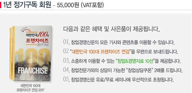  "창업경영신문" 정기구독 신청 안내