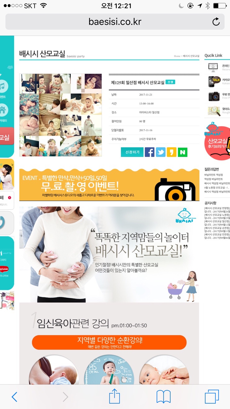  배시시 산모교실