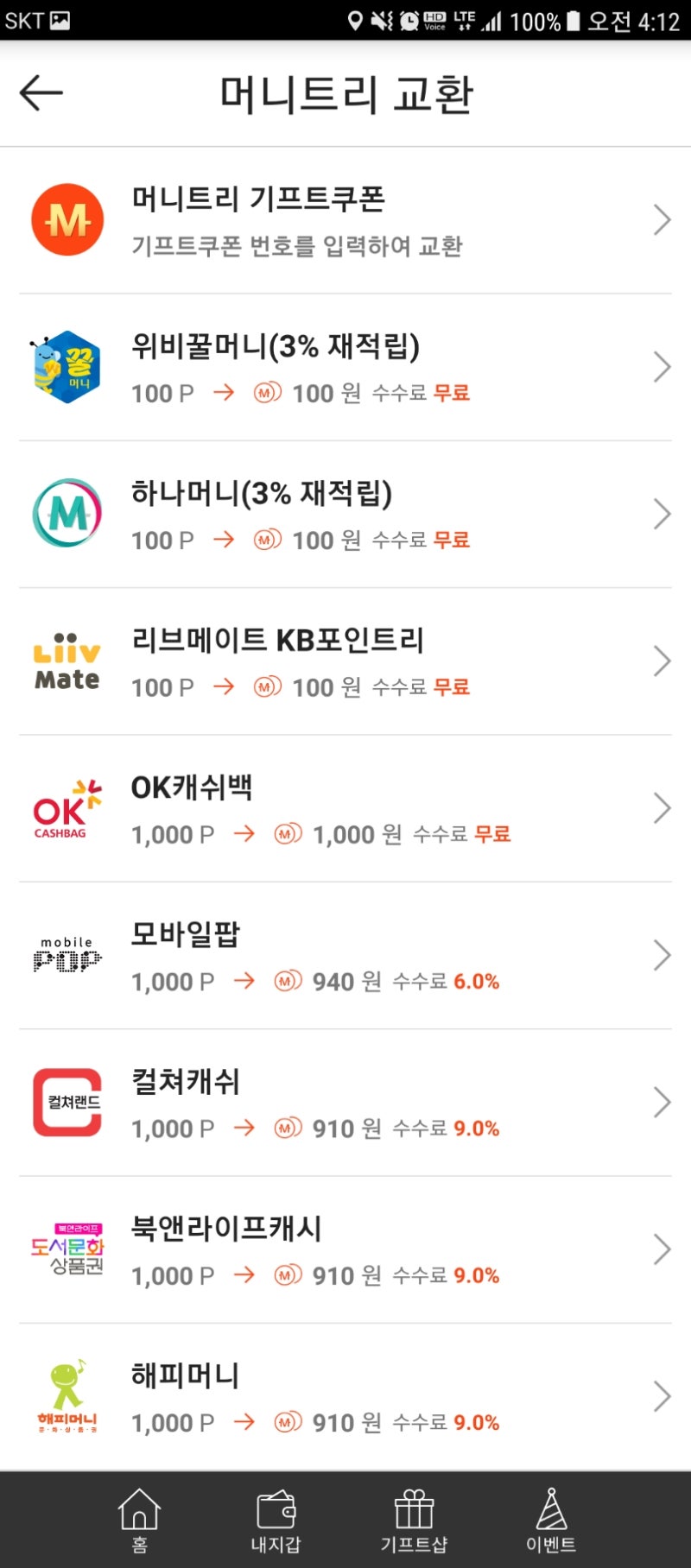 마일리지 전환정리] 머니트리 전환 및 사용 : 네이버 블로그