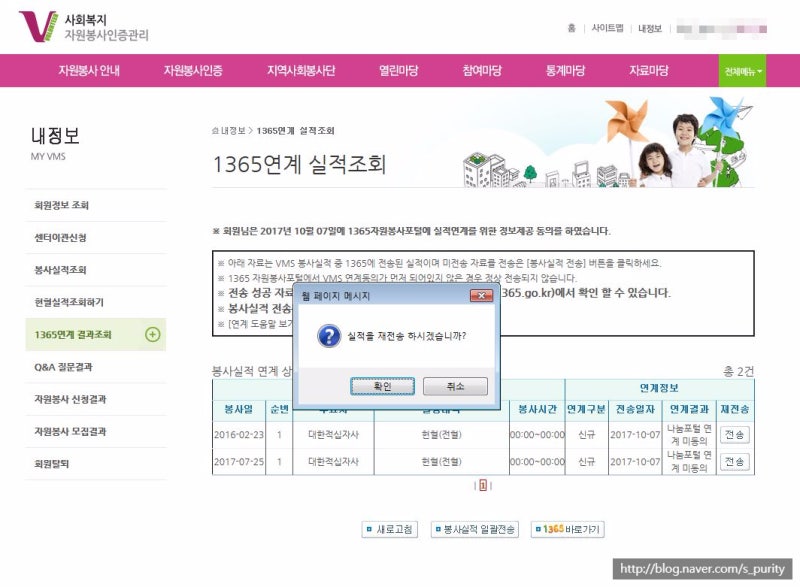 봉사활동 Vms를 1365로 나이스 연계하기 네이버 블로그