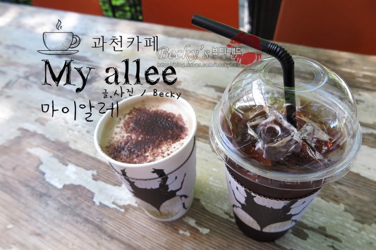  과천 온실 카페 마이 알레 농장