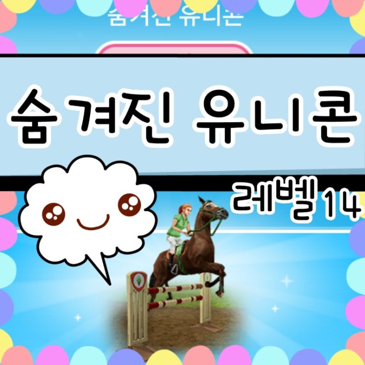  심즈 프리플레이 숨겨진 유니콘