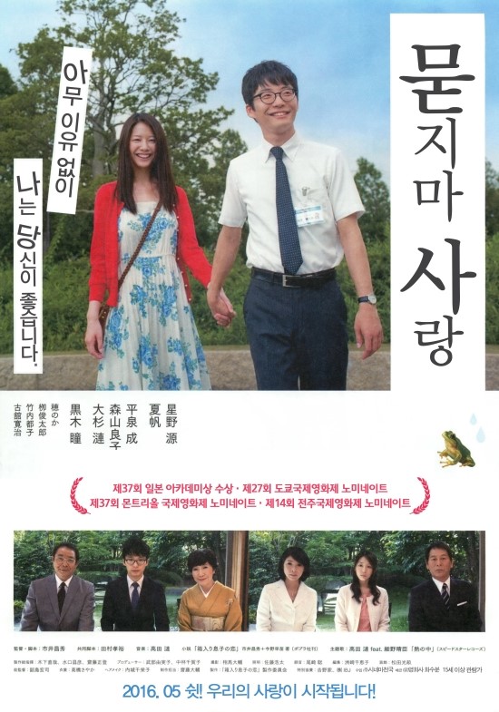  묻지마 사랑 (Blindly In Love) 명대사