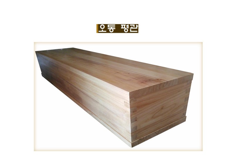 삼베견 헌옷 오동나무 관의 유래와 종류