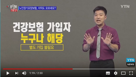 노인장기요양보험, 아직도 모르세요? / YTN 노인장기요양보험, 아직도 모르세요? / YTN