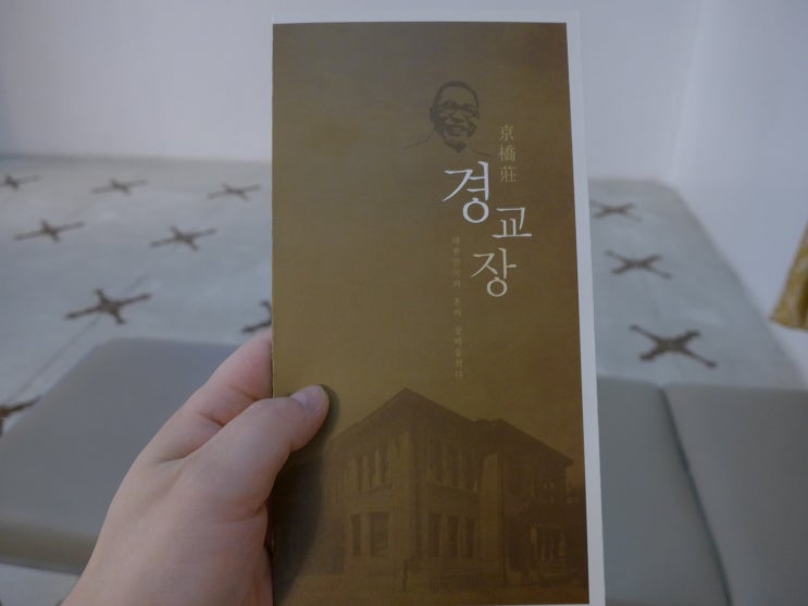  서울 경교장