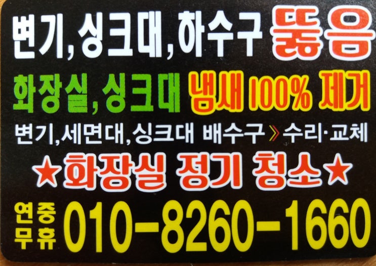  구미 상모동 우방아파트 변기 막힘 작업