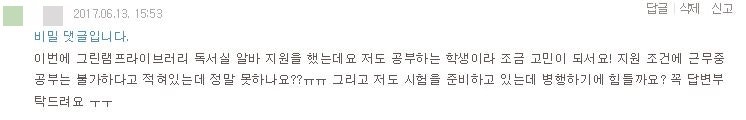 그린램프라이브러리 독서실 알바 상세 설명 & 후기 : 네이버 블로그 그린램프라이브러리 독서실 알바 상세 설명 & 후기 : 네이버 블로그