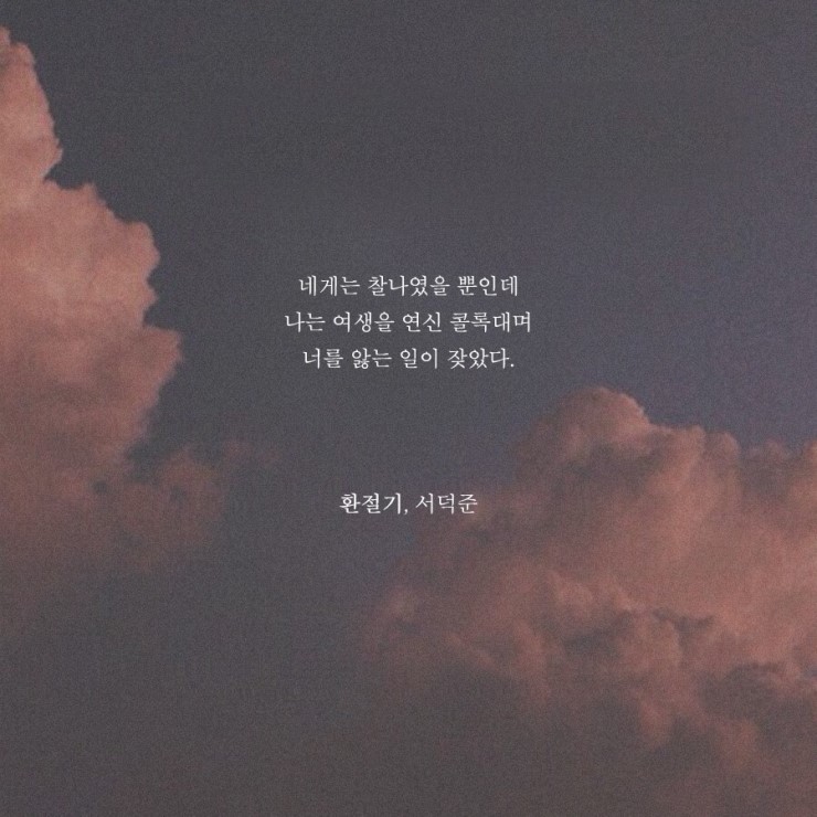 환절기