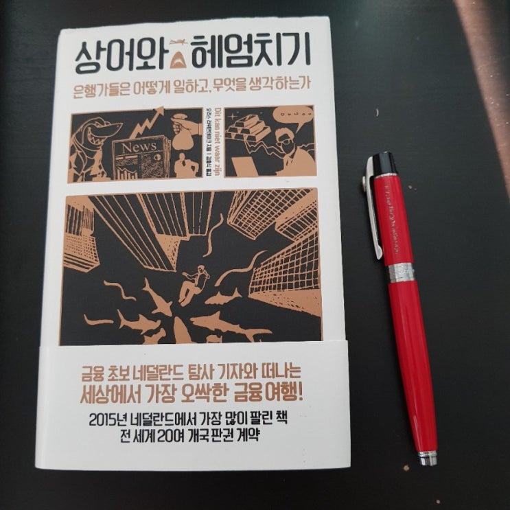  [17-22] 상어와헤엄치기-요리스 요리스라위언데이크