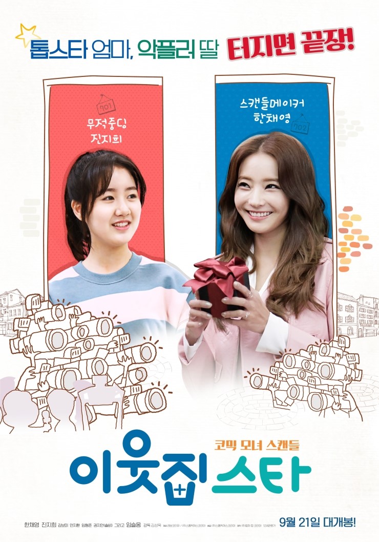  이웃집스타 명대사