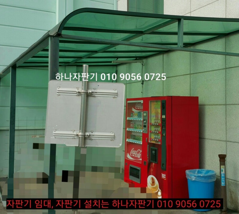 자판기임대 자판기설치 공장자판기설치 자판기위탁운영 안산하나자판기 : 네이버 블로그