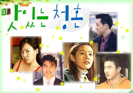  [해피타임 명작극장] 정준, 손예진, 소지섭,소유진 외 화려한 조연의 요리드라마『 맛있는 청혼(2001) 』
