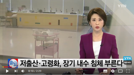 저출산·고령화, 장기 내수 침체 부른다 / YTN 저출산·고령화, 장기 내수 침체 부른다 / YTN