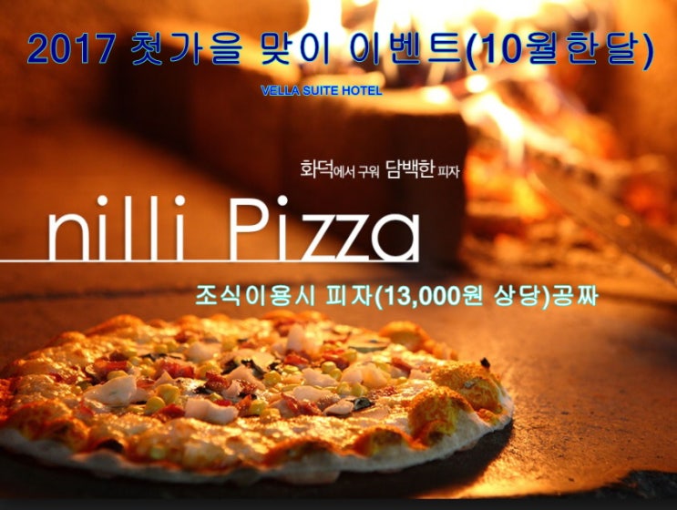  <가을이벤트>수원벨라스위트호텔