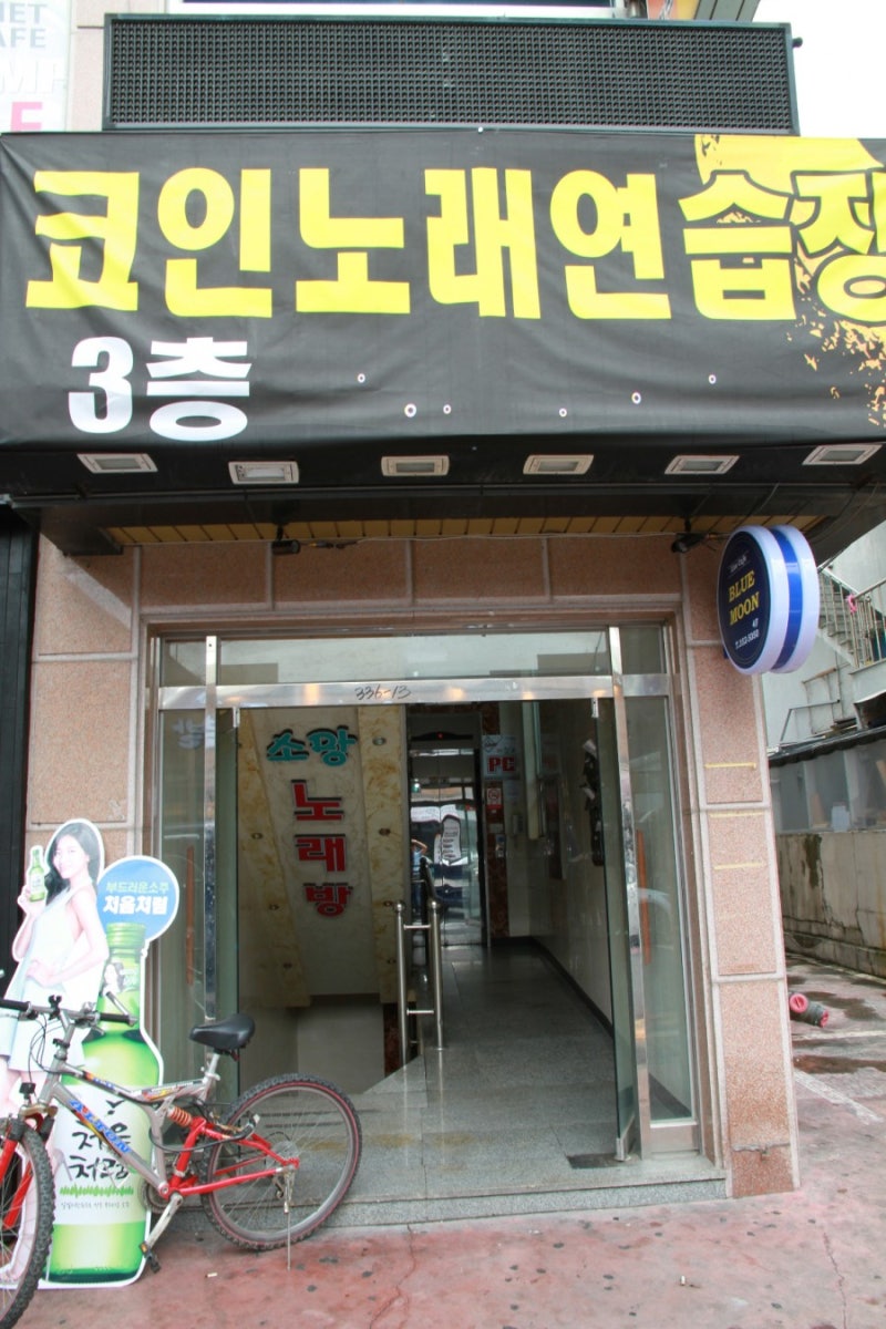 대전 유성 전민동 매드락 코인노래방 오픈!! : 네이버 블로그