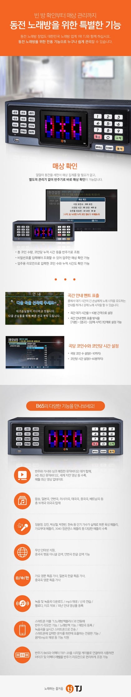 TJ 태진 B65 반주기/ 실속형 : 네이버 블로그