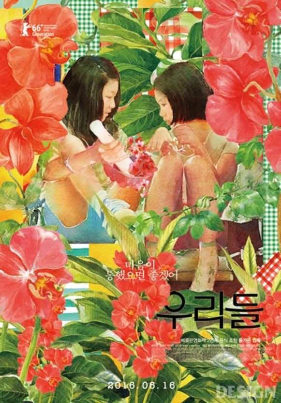  우리들 (리뷰) 윤가은감독, 최수인, 설혜인, 이서연, 강민준