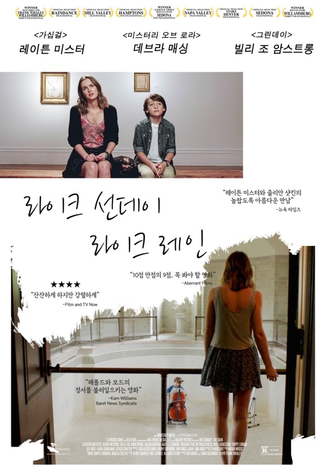  라이크 선데이, 라이크 레인 ( Like Sunday Like Rain )2014 명대사 & 명장면
