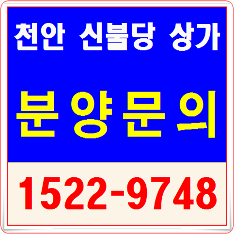  천안상가분양 에이블타워 잔여호실 파격할인