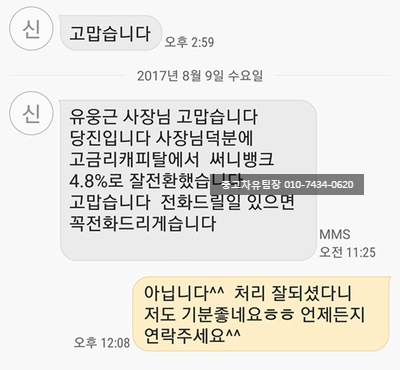  자동차대환대출 진짜 4% 꿀정보 및 후기!