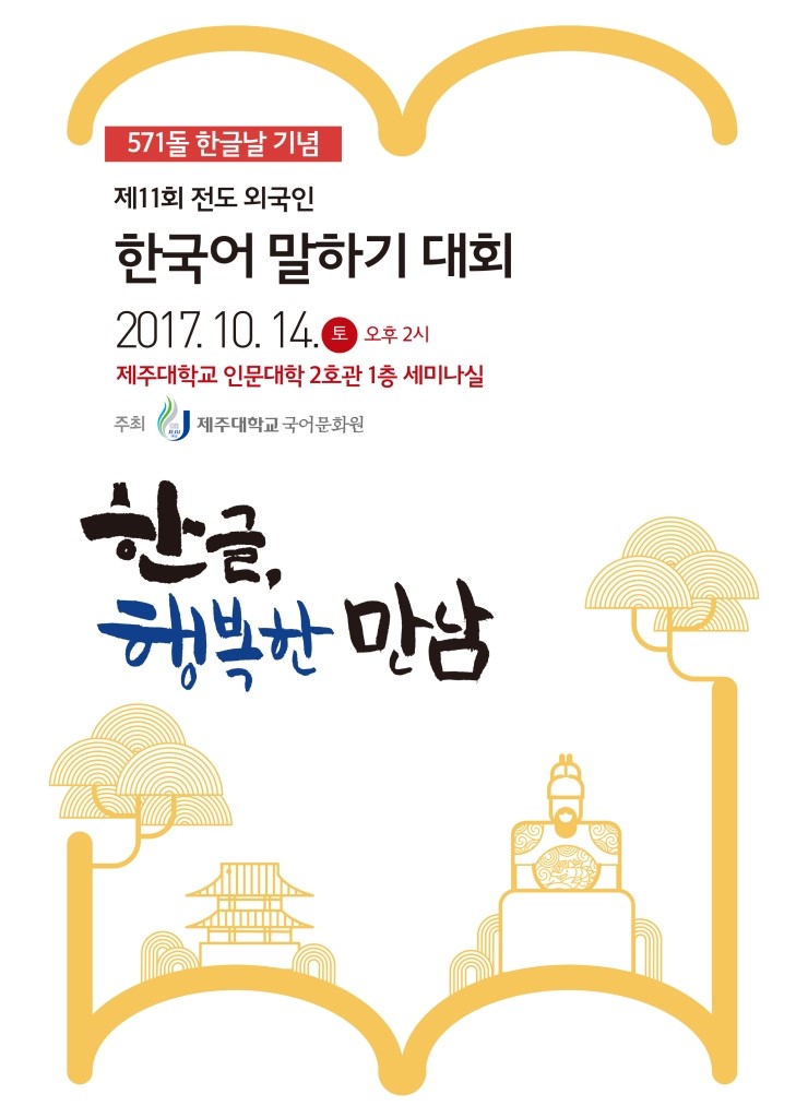  한국어 말하기 대회