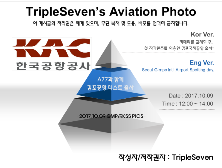  [TripleSeven/항공 사진] a77 바디 테스트를 위한 김포공항 단박출사!