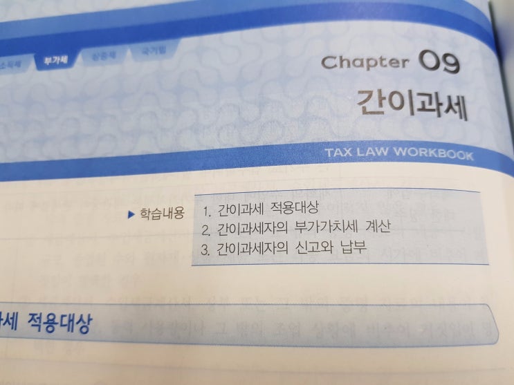  간이과세 적용대상 / 개념 / 범위