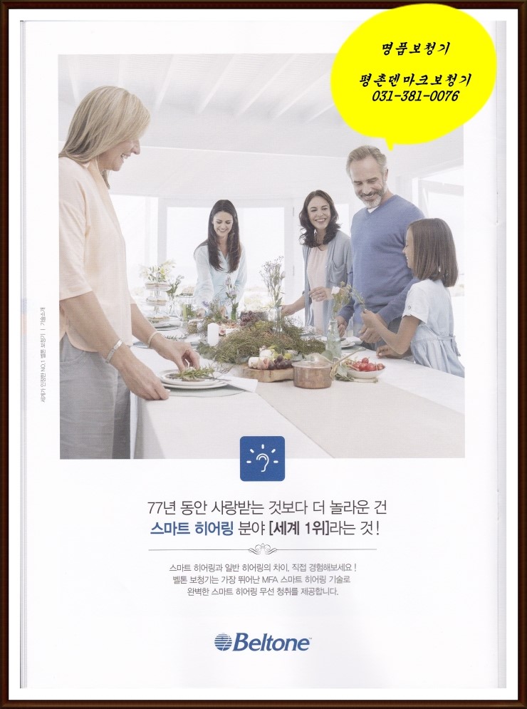  안양보청기 어르신 보청기는 평촌으로~