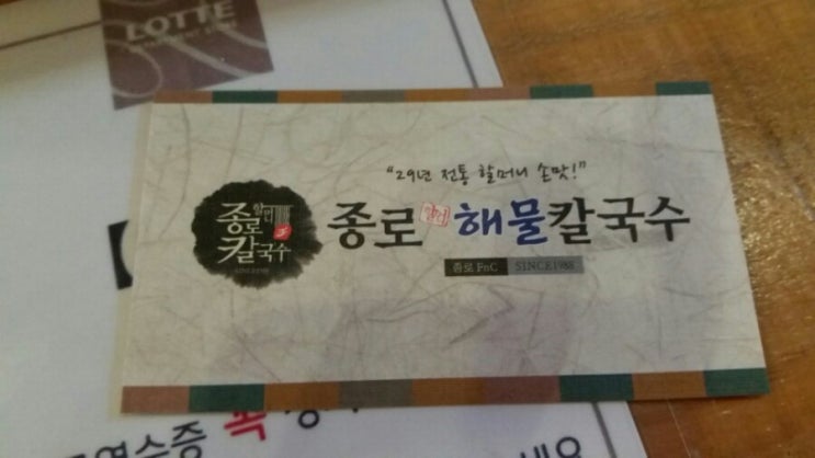  [수원역 롯데몰 맛집 추천]종로 해물칼국수