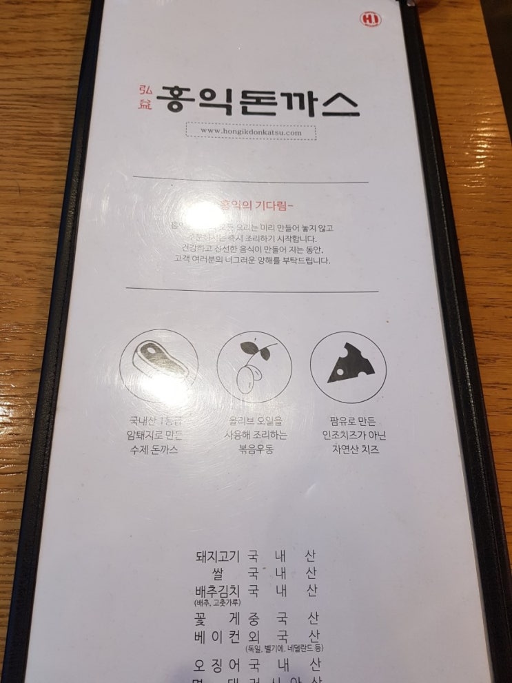 시흥대야점 홍익돈까스 아이와 함께 가기 좋은 음식점