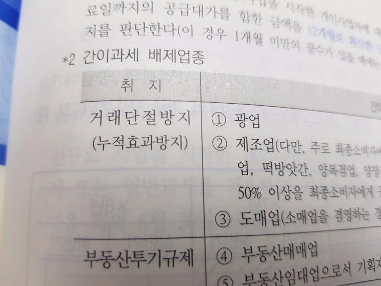  간이과세배제업종&배제기준 취지별로 알아보기!