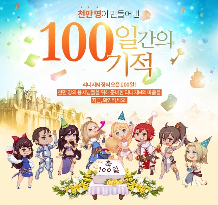  [패치노트] 리니지M 10월 11일 패치노트 / 리니지M 100일 이벤트 / TJ의 서신 / 추석이벤트 종료