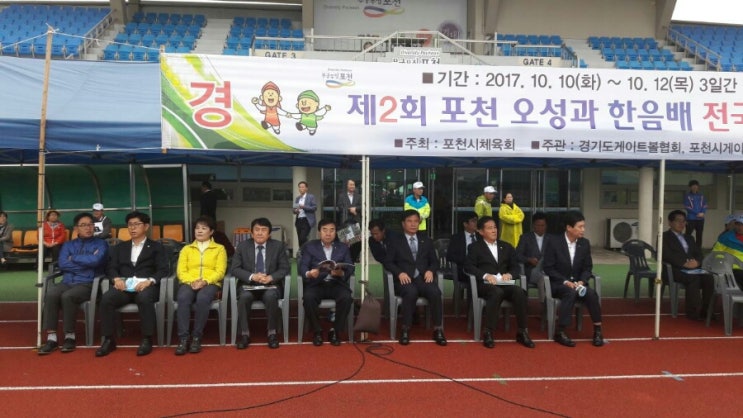  제2회 포천 오성과 한음배 전국 초청 게이트볼대회 & 새마을지회 사랑의 고추장 담가주기