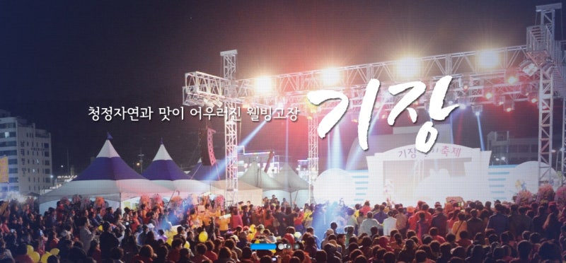 기장 축제 소식 제14회 차성문화제 : 네이버 블로그