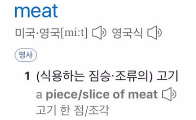  DAY4[영어 슬랭] You are dead meat, 너는 죽은 고기다?
