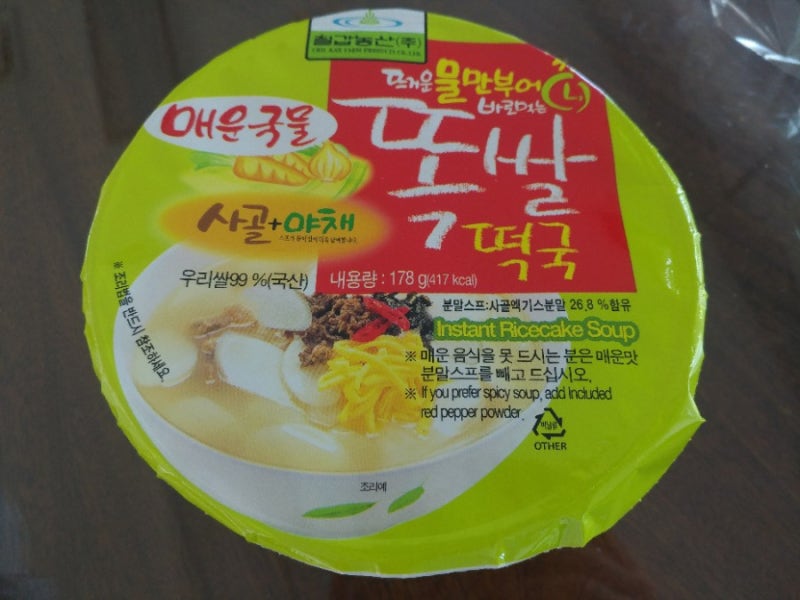 [다이소] 컵라면기 &[칠갑농산] 매운똑쌀떡국 : 네이버 블로그