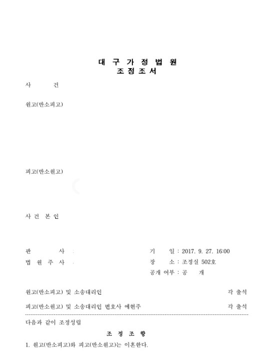 [이혼] 외도로 인한 이혼 - 대구여성변호사, 대구이혼전문변호사, 여성변호사, 대구가사변호사, 대구변호사, 예현주변호사, 변호사예현주 