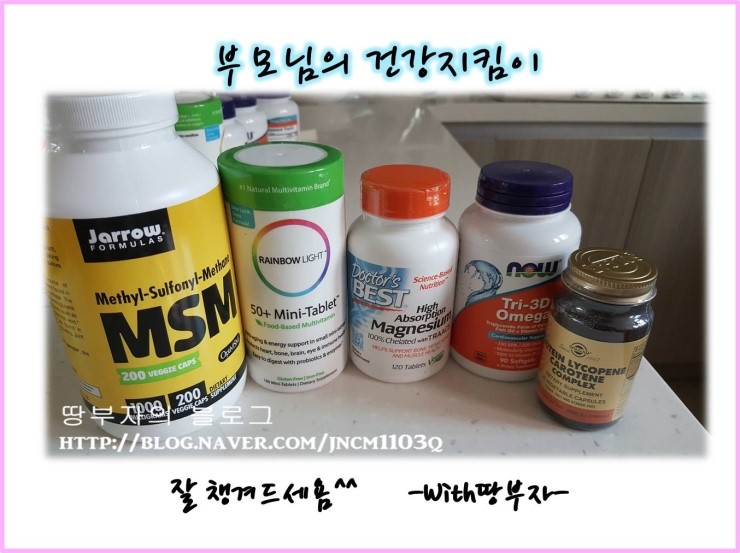  아이허브~ 부모님 영양제 구입~