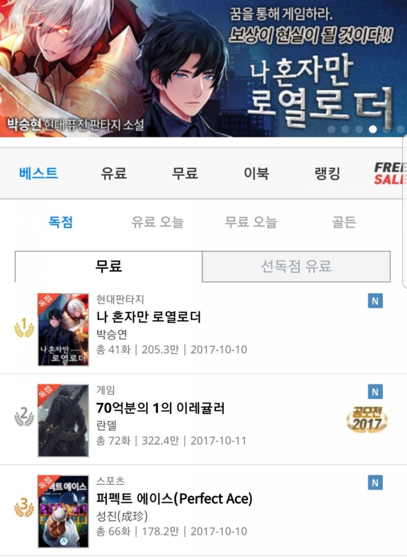 재미있는 무료웹소설 추천 사이트 문피아 : 네이버 블로그