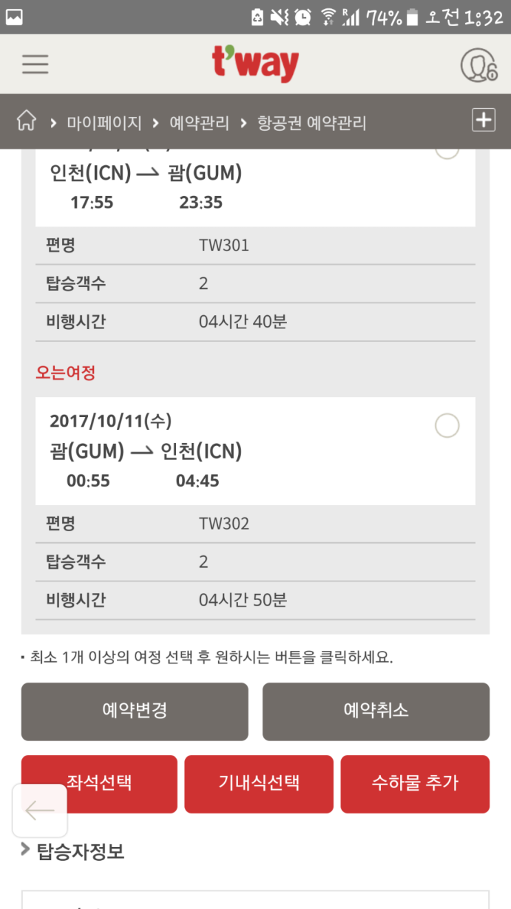  엄마와 괌여행