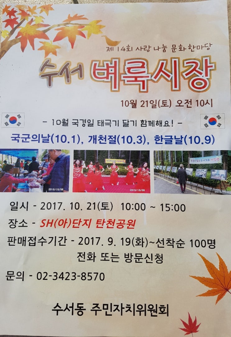 수서동벼룩시장 수서동벼룩시장