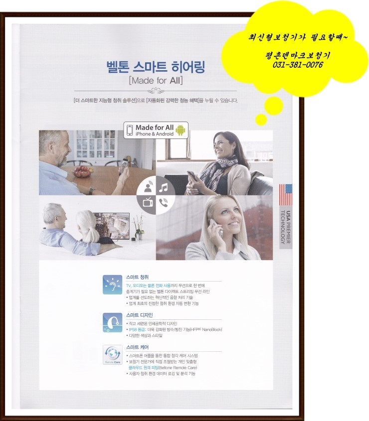  안양보청기 평촌에서 시작하세요~